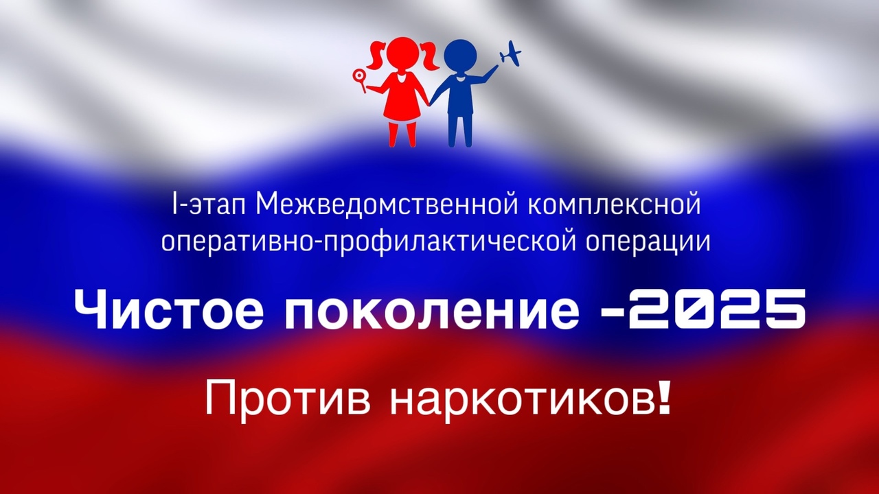 Всероссийская акция «Чистое поколение – 2025».