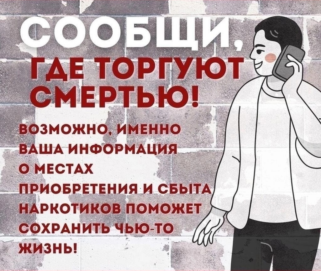 Сообщи где торгуют смертью.