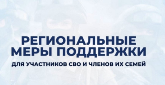 ИНФОРМАЦИЯ для семей участников специальной военной операции ИНФОРМАЦИЯ для семей участников специальной военной операции.