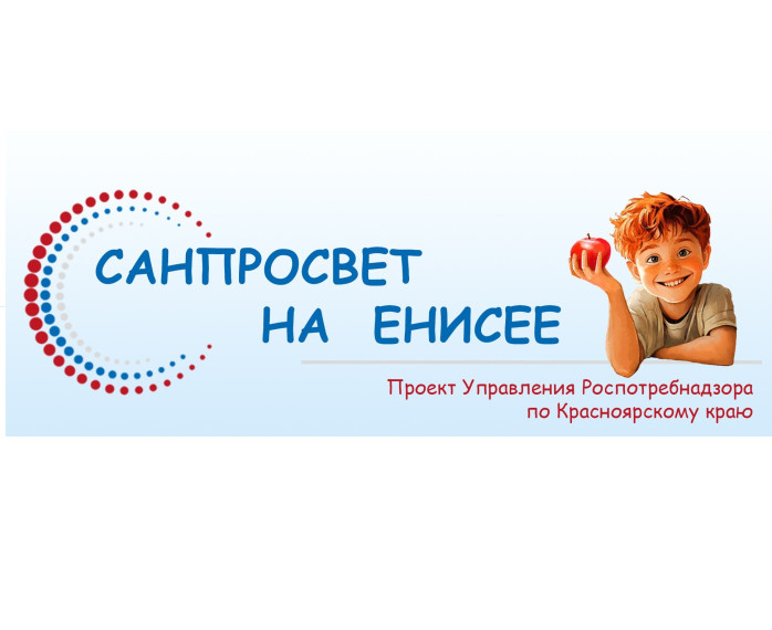 Санпросвет на Енисее.