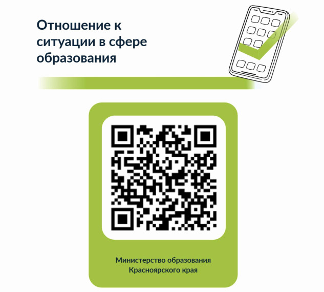 Проведение опроса на «Платформе обратной связи».