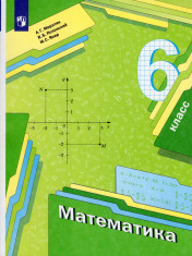 Математика 6